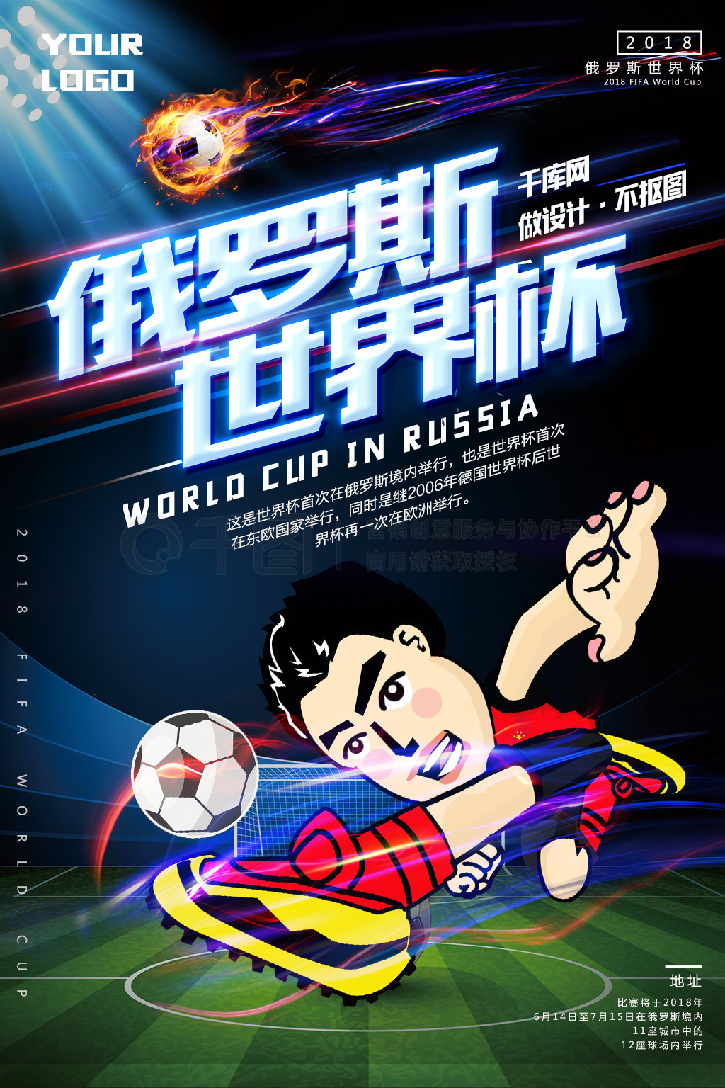 线射门精